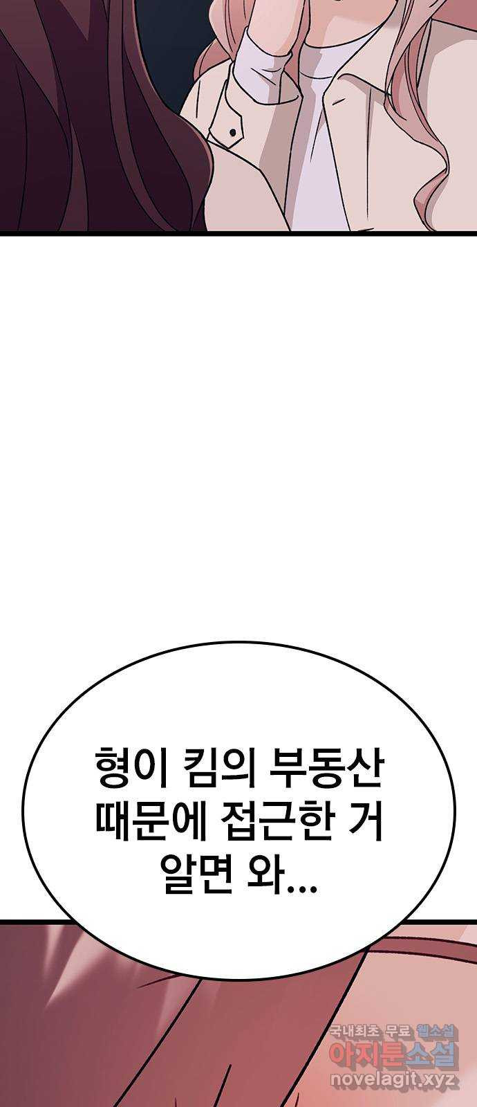 사장님이 미쳤어요 40화 - 웹툰 이미지 111