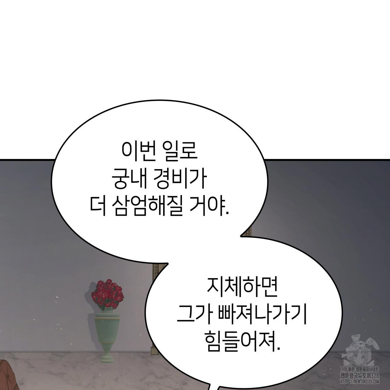 사랑받기 원하지 않는다 59화 - 웹툰 이미지 51