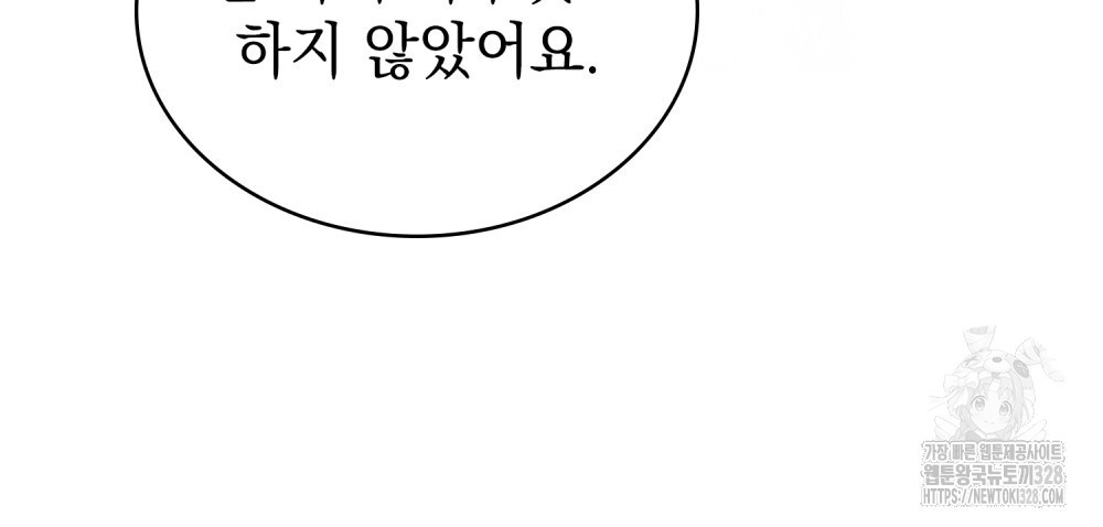 한 배를 탄 사이 78화 - 웹툰 이미지 79