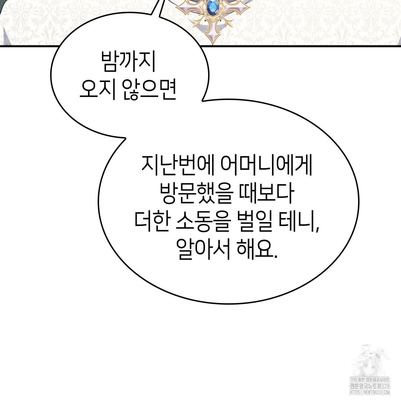 사랑받기 원하지 않는다 59화 - 웹툰 이미지 140