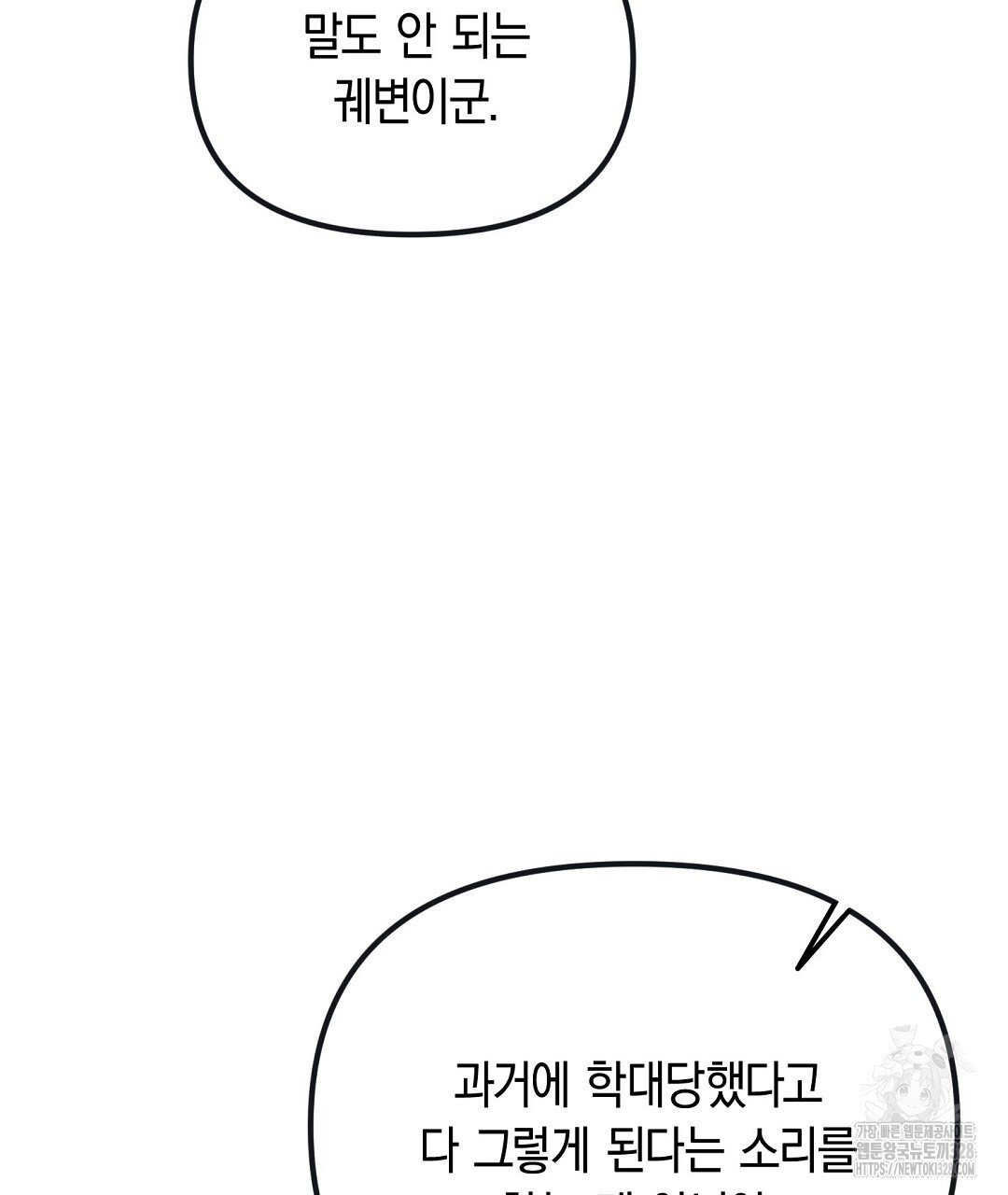 가벼운 XX씨 33화 - 웹툰 이미지 79