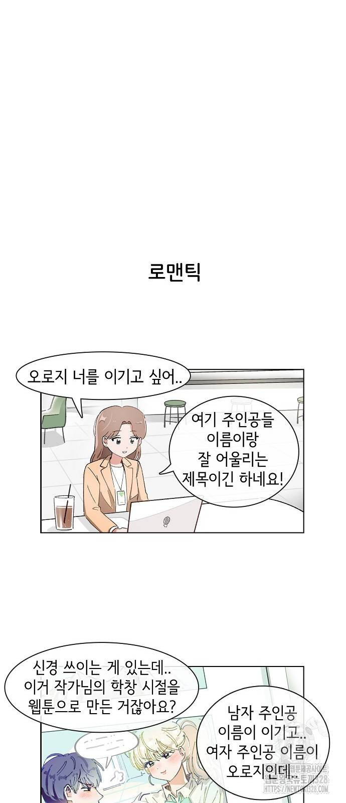 오로지 너를 이기고 싶어 235화(마지막화) - 웹툰 이미지 10