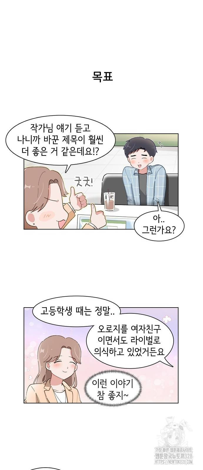 오로지 너를 이기고 싶어 235화(마지막화) - 웹툰 이미지 12