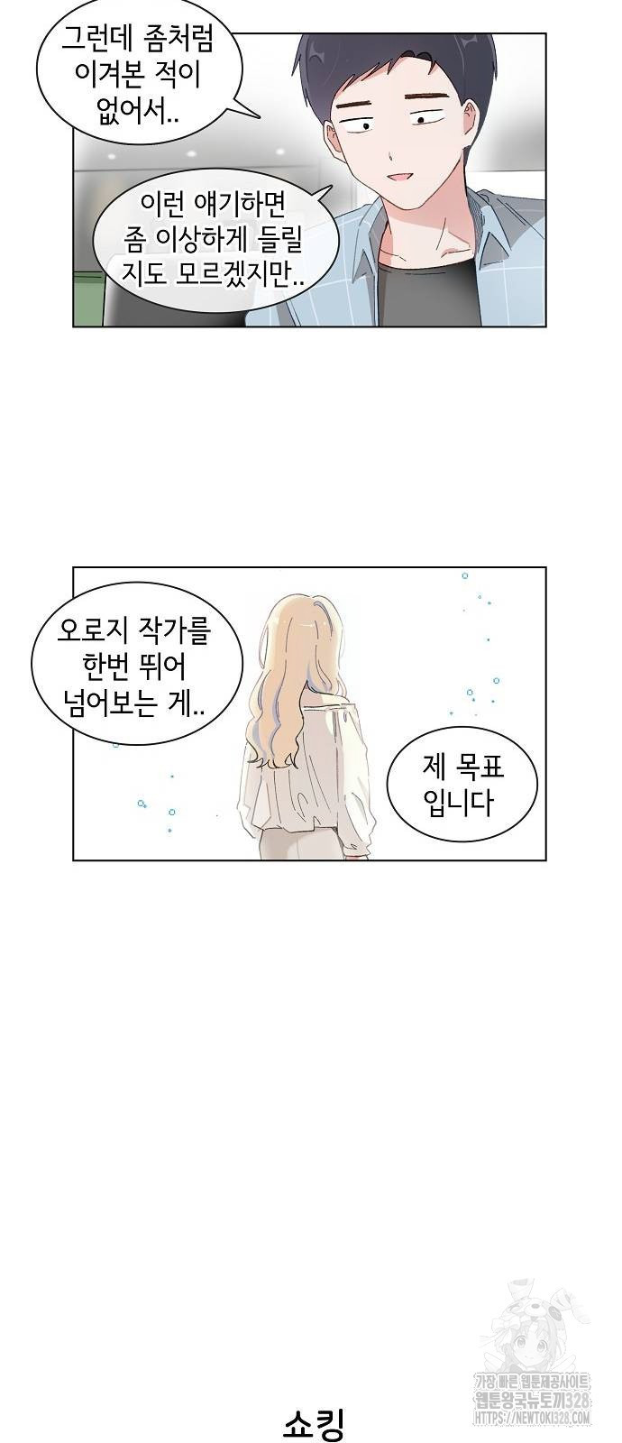 오로지 너를 이기고 싶어 235화(마지막화) - 웹툰 이미지 13