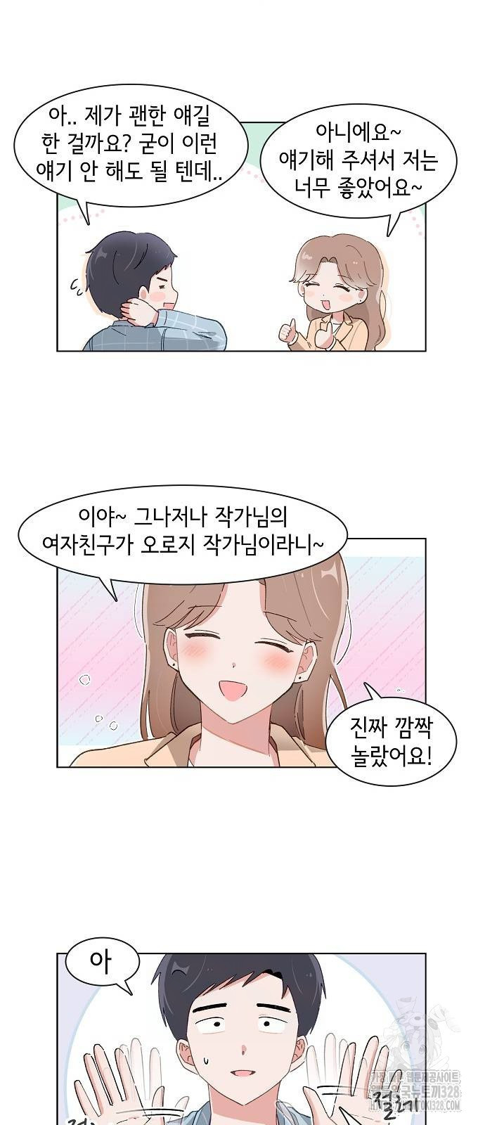 오로지 너를 이기고 싶어 235화(마지막화) - 웹툰 이미지 14