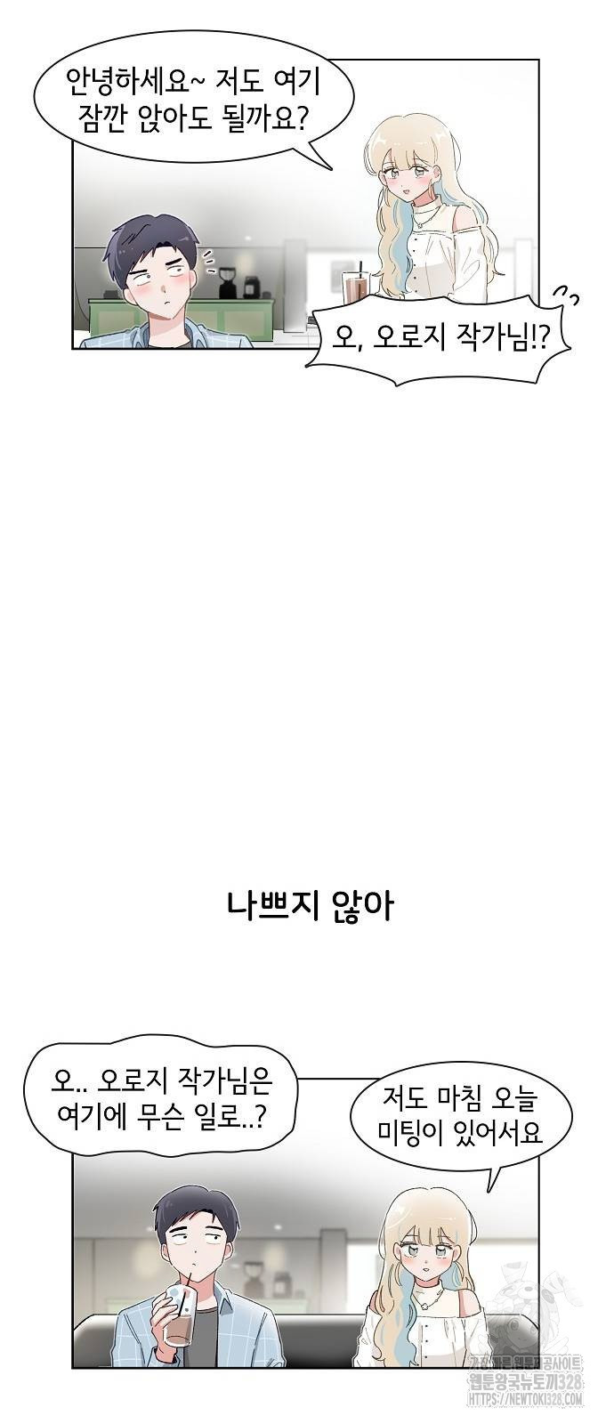 오로지 너를 이기고 싶어 235화(마지막화) - 웹툰 이미지 17