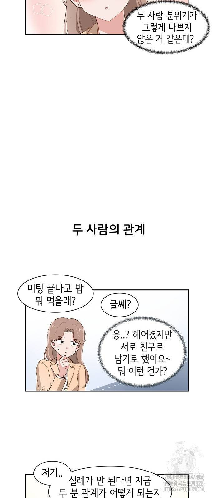 오로지 너를 이기고 싶어 235화(마지막화) - 웹툰 이미지 19