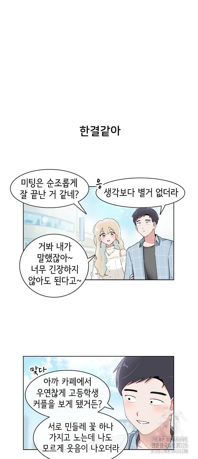 오로지 너를 이기고 싶어 235화(마지막화) - 웹툰 이미지 21