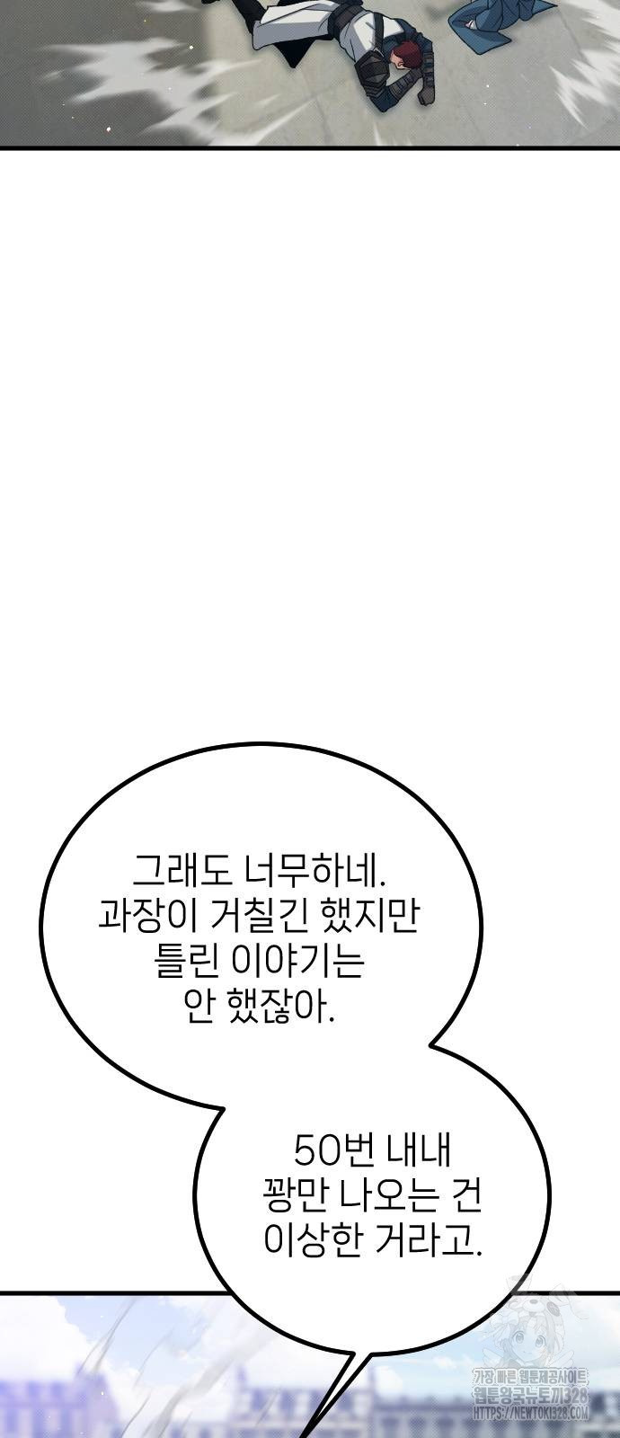 서과장은 산재처리 됐을까 26화 - 웹툰 이미지 26