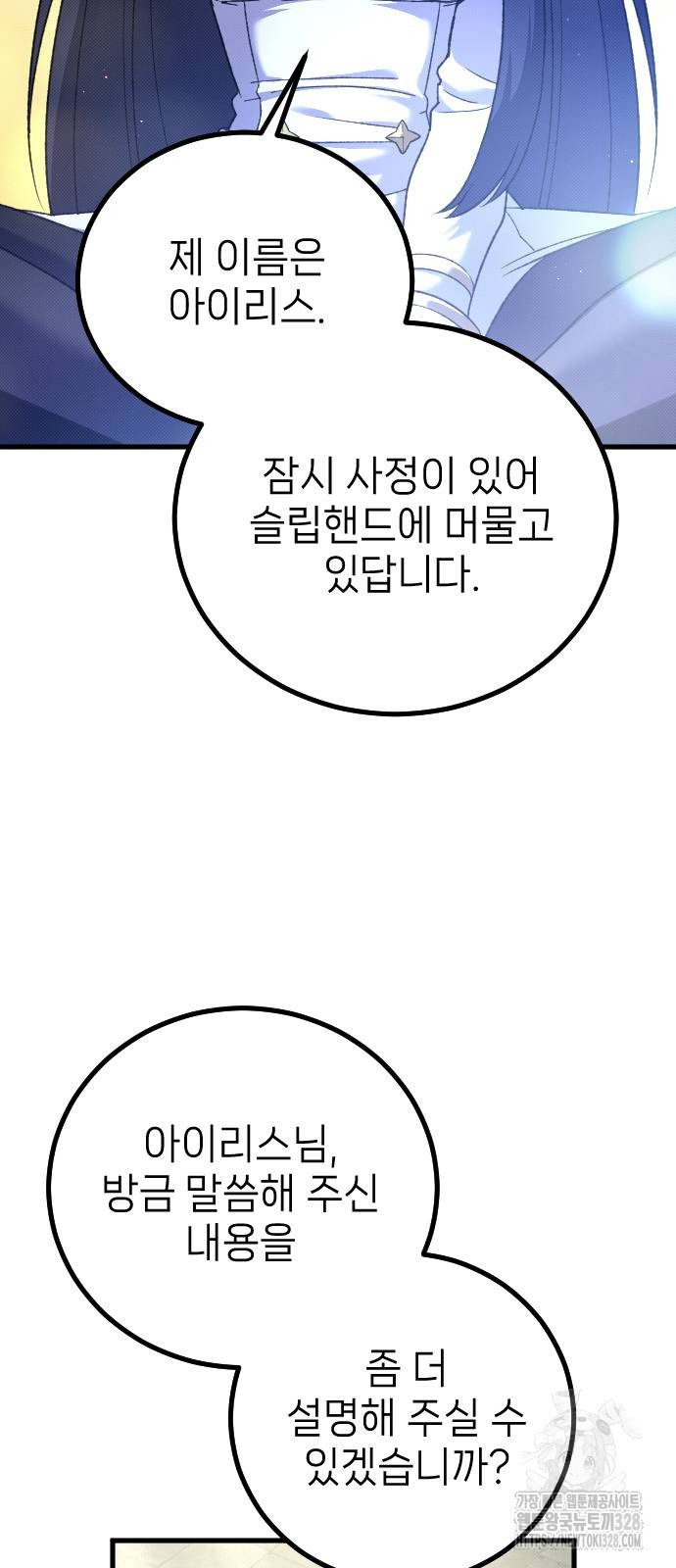 서과장은 산재처리 됐을까 26화 - 웹툰 이미지 33