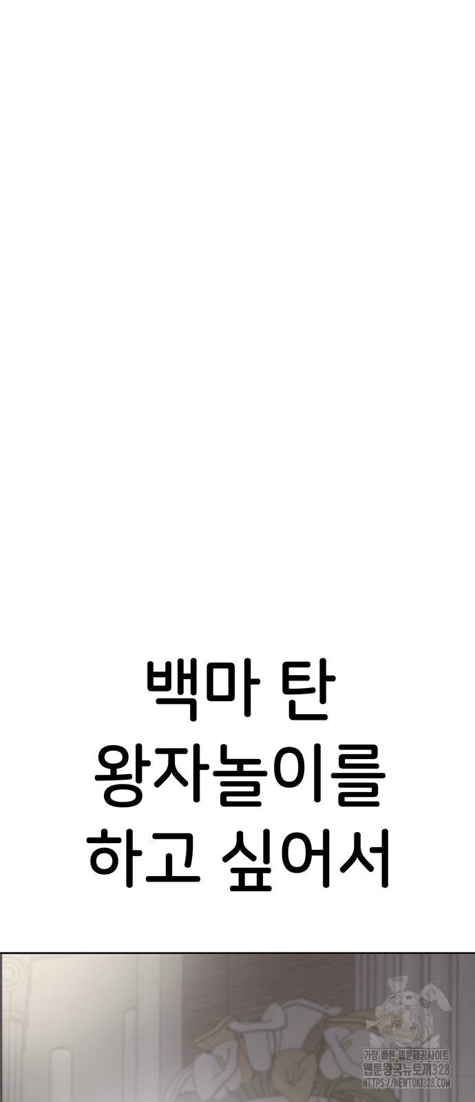 갑!자기 건물주 32화 - 웹툰 이미지 103