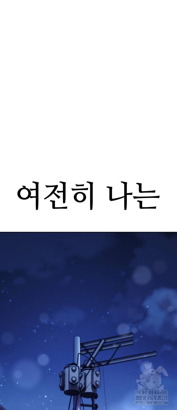 갑!자기 건물주 32화 - 웹툰 이미지 109