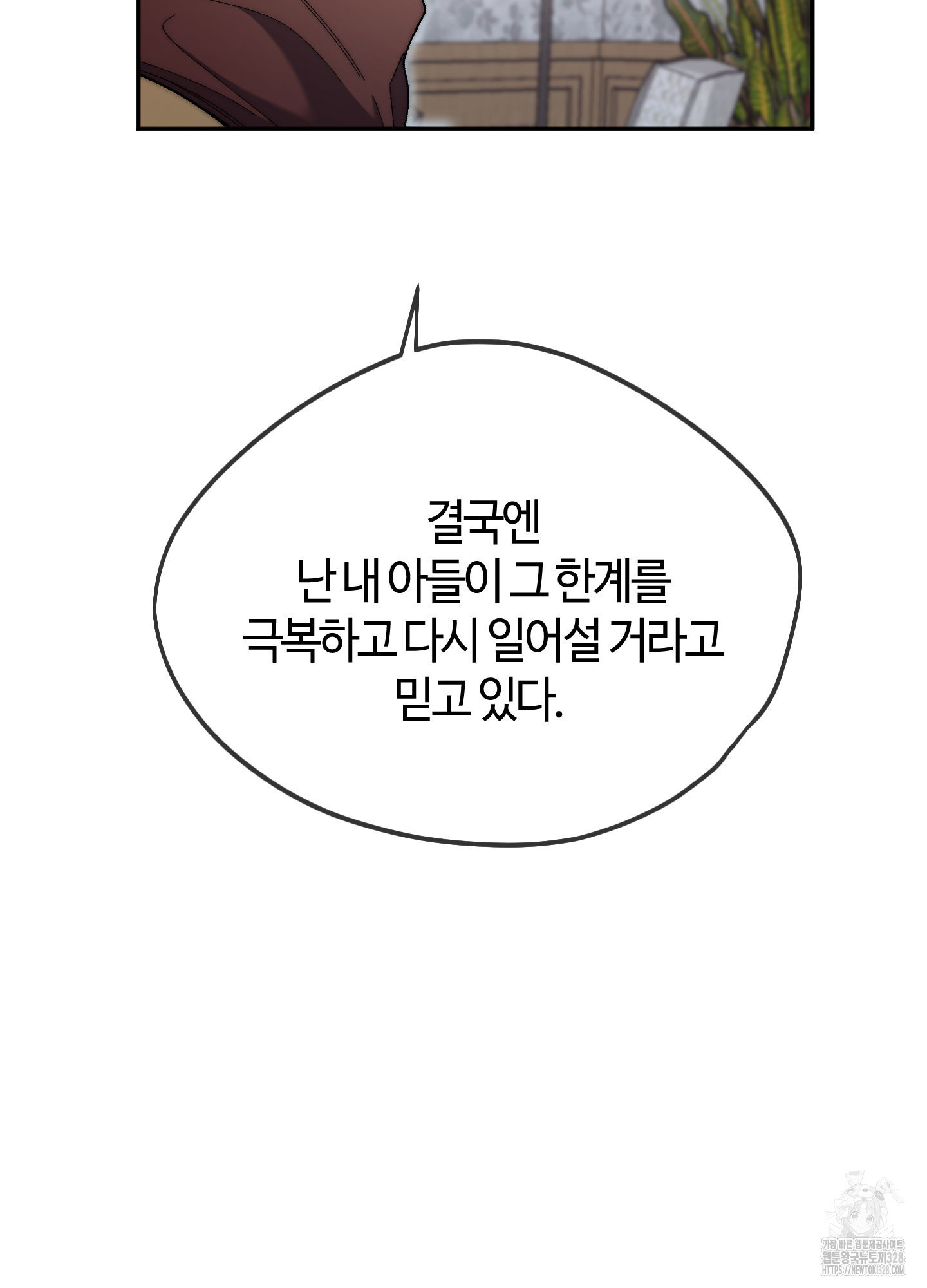 너의 연기가 부담스러워 22화 - 웹툰 이미지 45