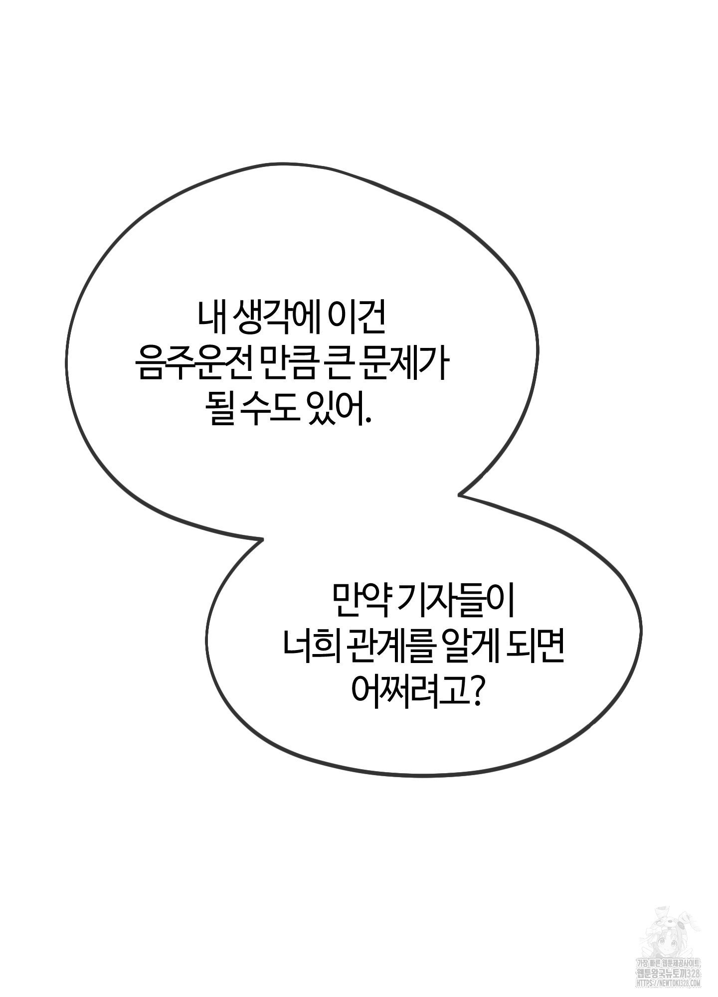 너의 연기가 부담스러워 22화 - 웹툰 이미지 56