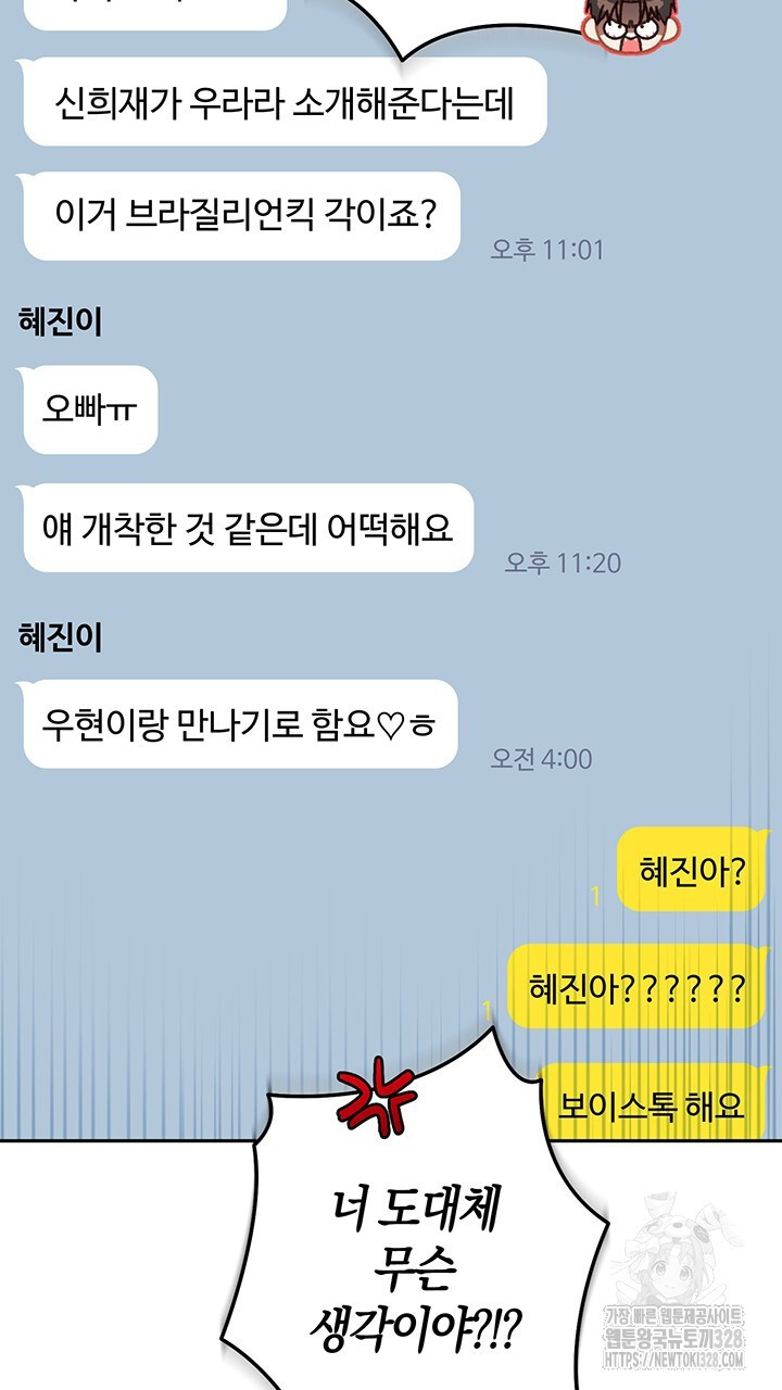 넷카마 펀치!!!79화 - 웹툰 이미지 15