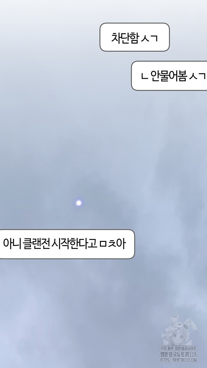 넷카마 펀치!!!79화 - 웹툰 이미지 94