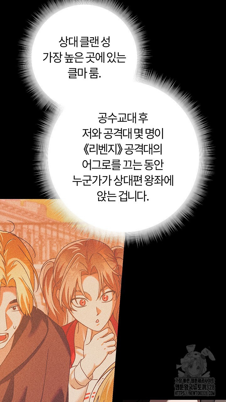 넷카마 펀치!!! 80화 - 웹툰 이미지 65