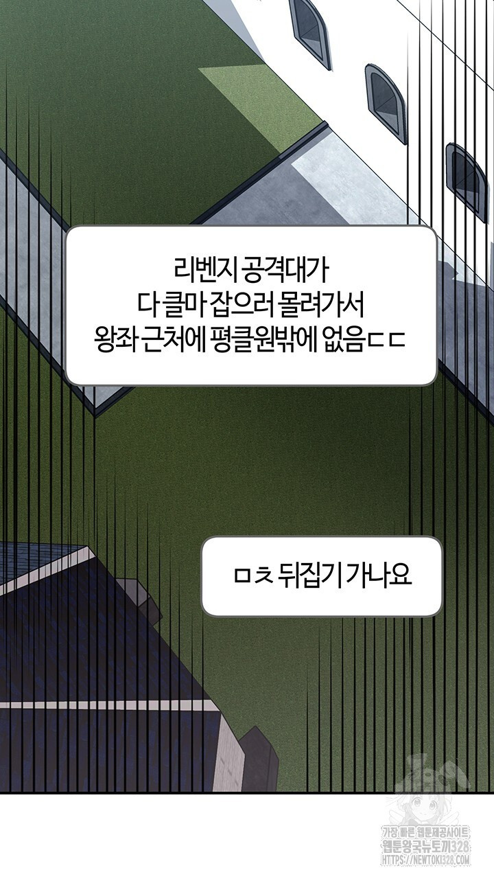 넷카마 펀치!!! 80화 - 웹툰 이미지 73