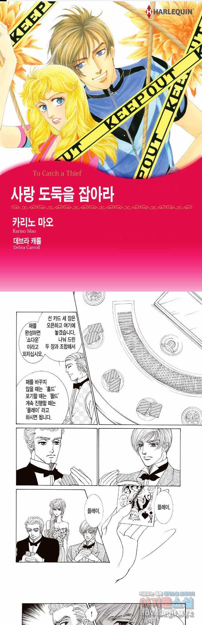 신랑을 찾습니다! 컬렉션 사랑 도둑을 잡아라 5화 - 웹툰 이미지 1