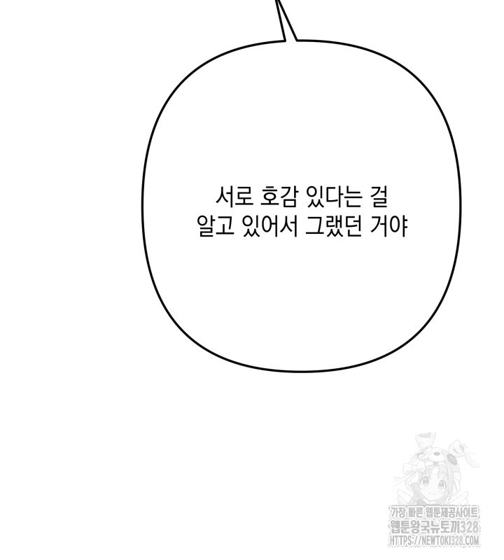 러브미 베러 댄 7화 - 웹툰 이미지 45