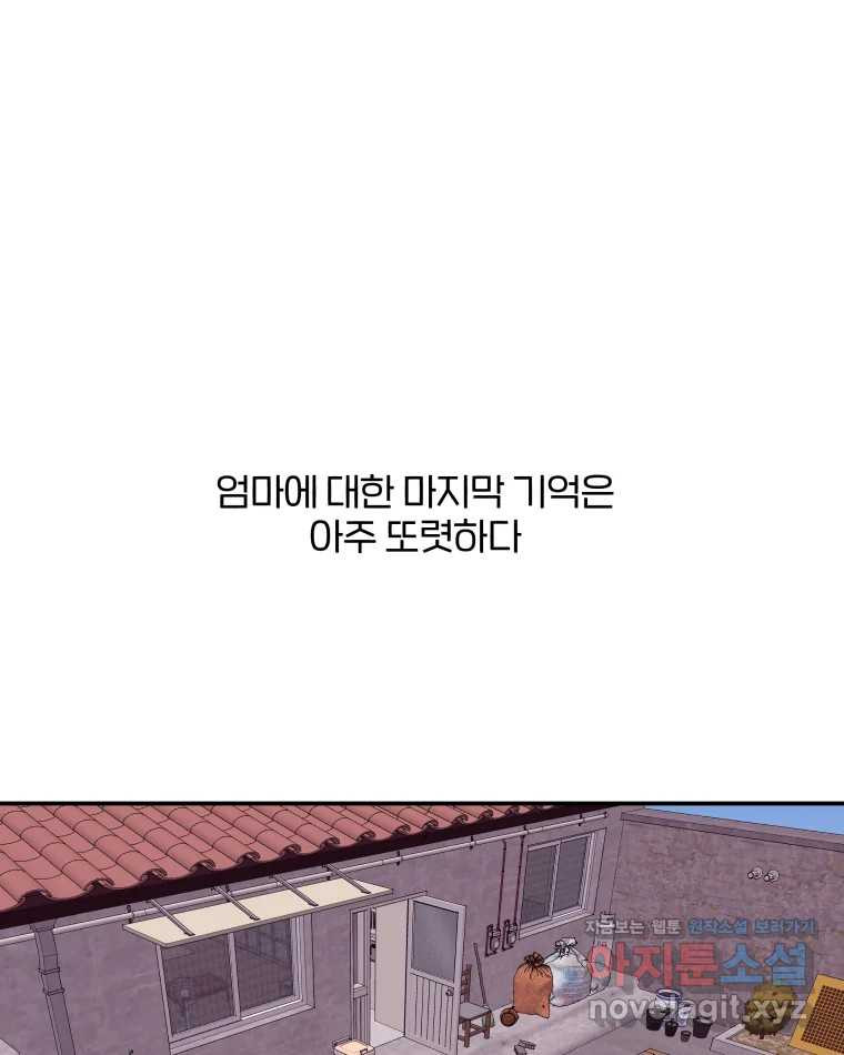 버섯종균작업 61화 - 웹툰 이미지 9