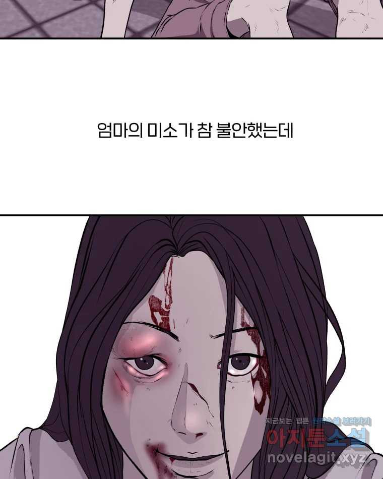 버섯종균작업 61화 - 웹툰 이미지 22