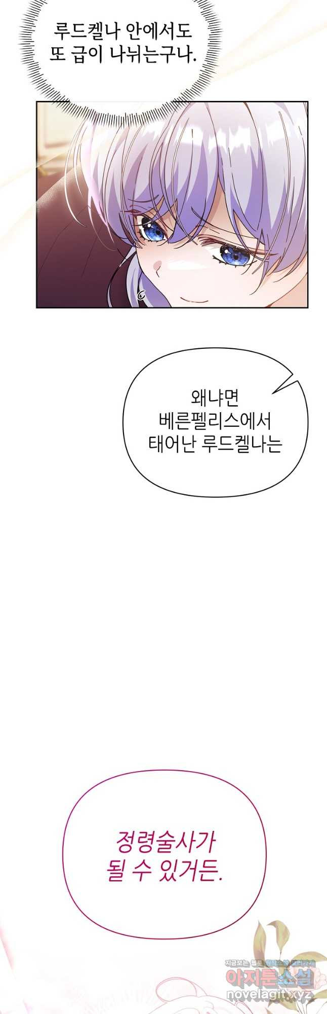 마녀의 딸이 남주의 저주를 풀면 46화 - 웹툰 이미지 6