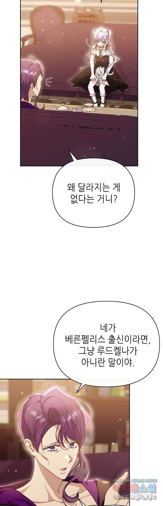 마녀의 딸이 남주의 저주를 풀면 46화 - 웹툰 이미지 13