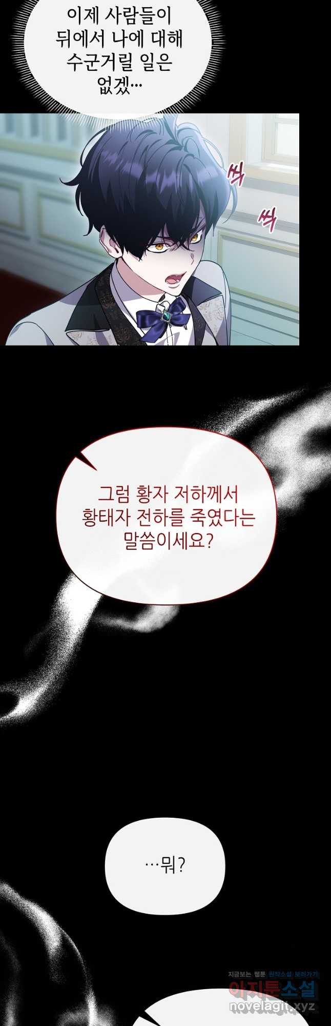 마녀의 딸이 남주의 저주를 풀면 46화 - 웹툰 이미지 31