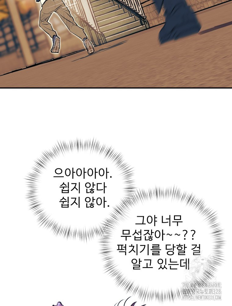 나의 손절일지 20화 - 웹툰 이미지 8