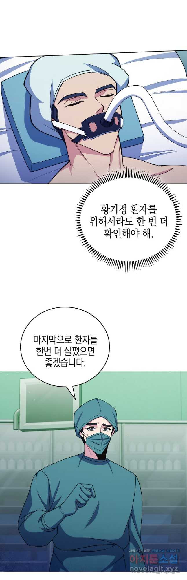 레벨업 닥터 최기석 106화 - 웹툰 이미지 28