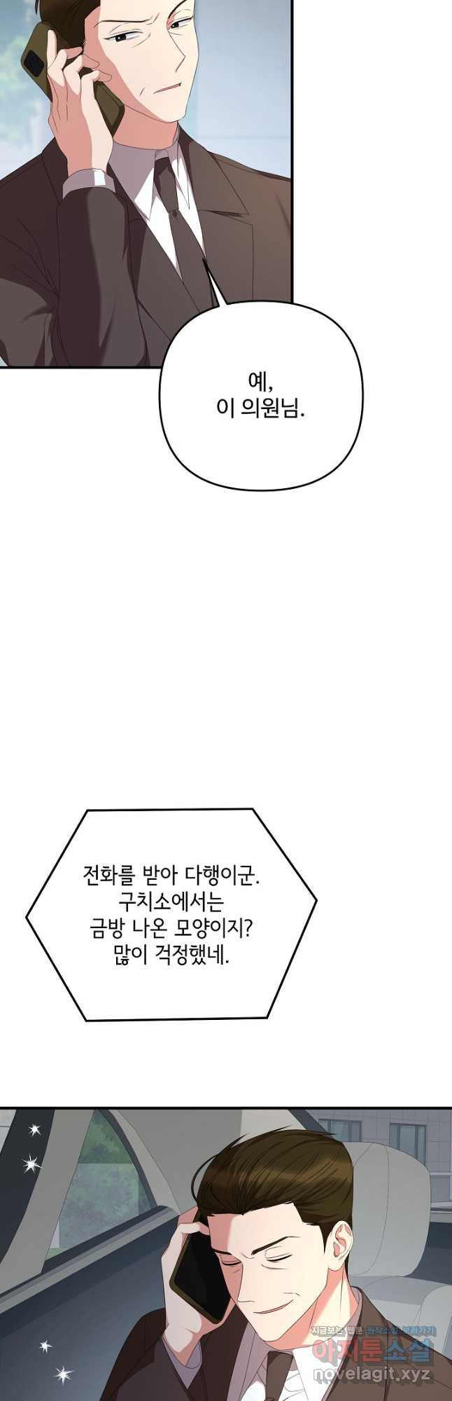 너를 소유하는 법 72화 - 웹툰 이미지 33