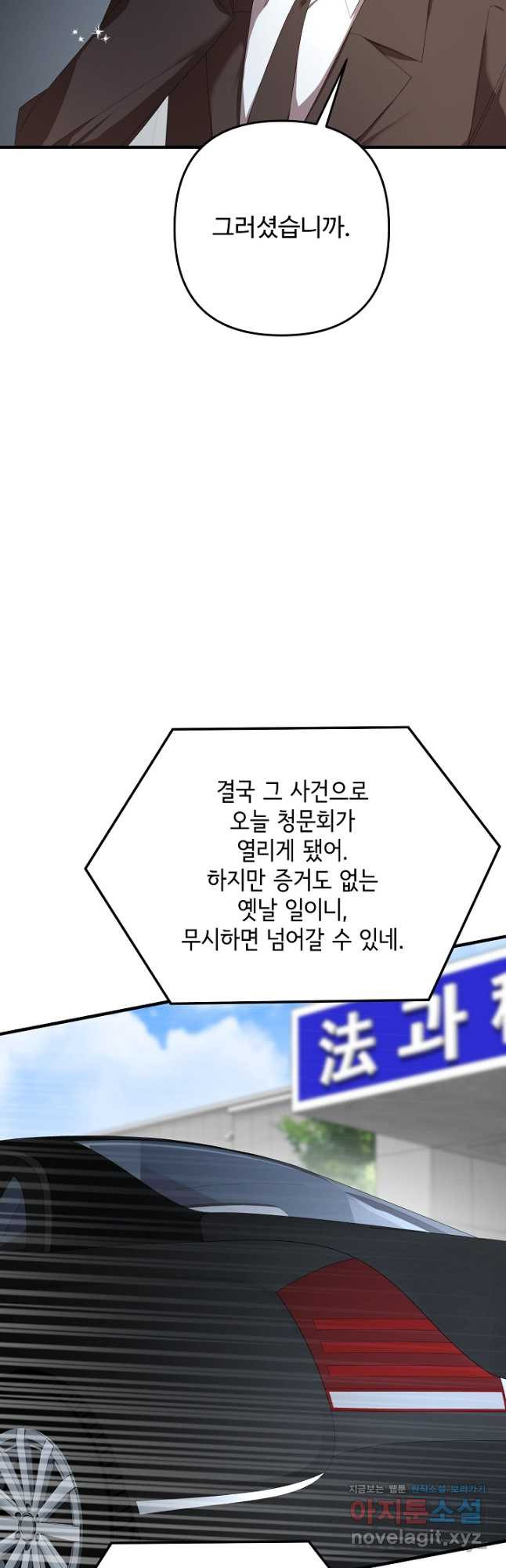 너를 소유하는 법 72화 - 웹툰 이미지 34