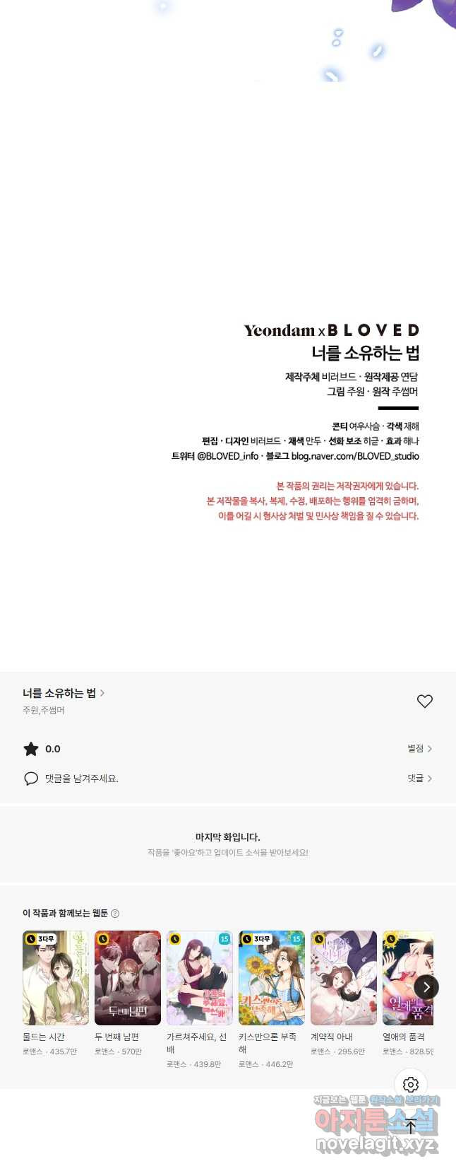 너를 소유하는 법 72화 - 웹툰 이미지 58