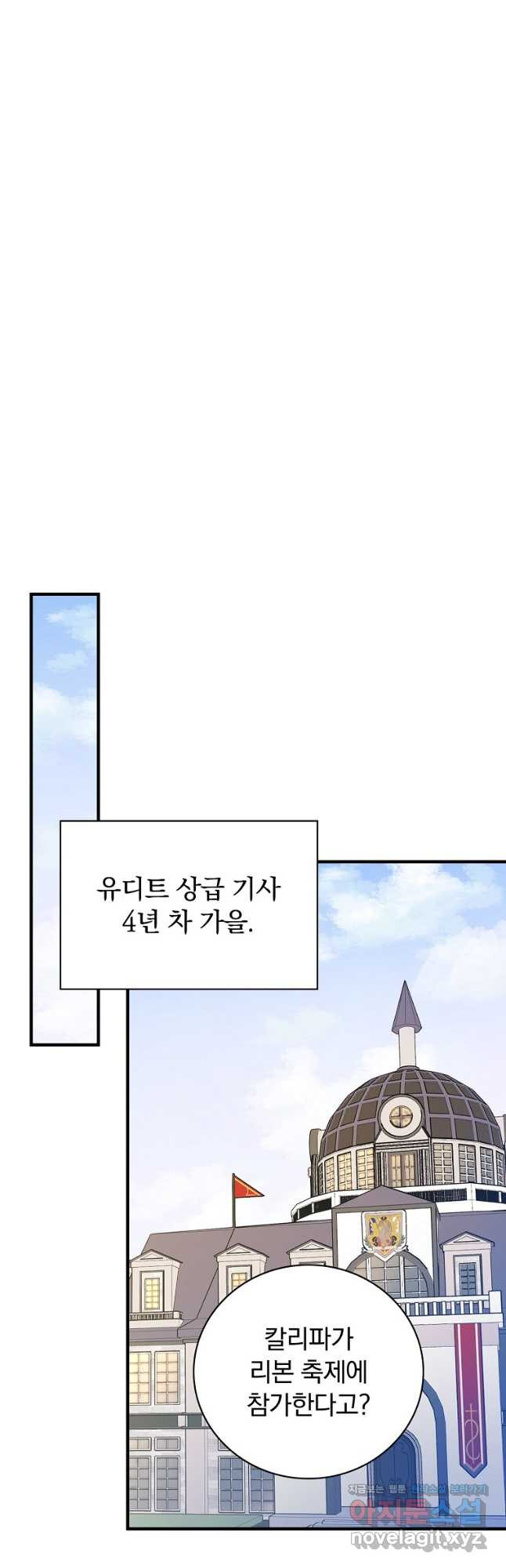 적기사는 눈먼 돈을 좇지 않는다 119화 (외전 4화) - 웹툰 이미지 5