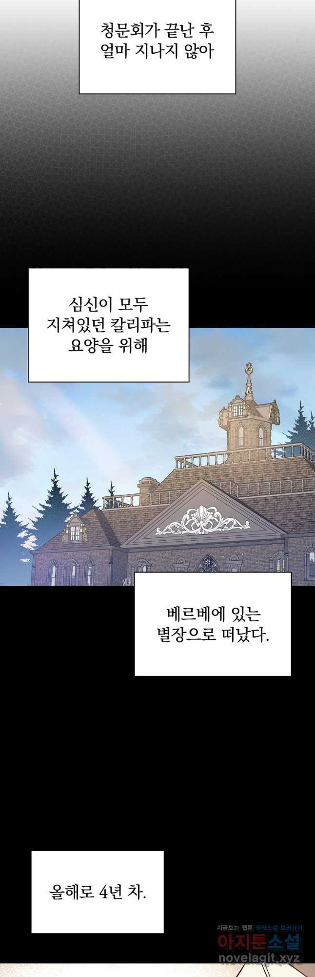 적기사는 눈먼 돈을 좇지 않는다 119화 (외전 4화) - 웹툰 이미지 8