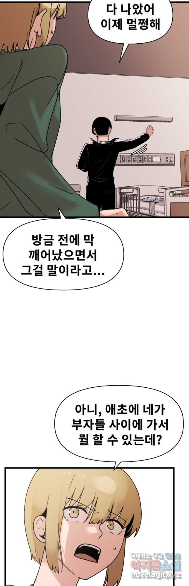 아싸가 알아버렸다 마지막 화 - 웹툰 이미지 2