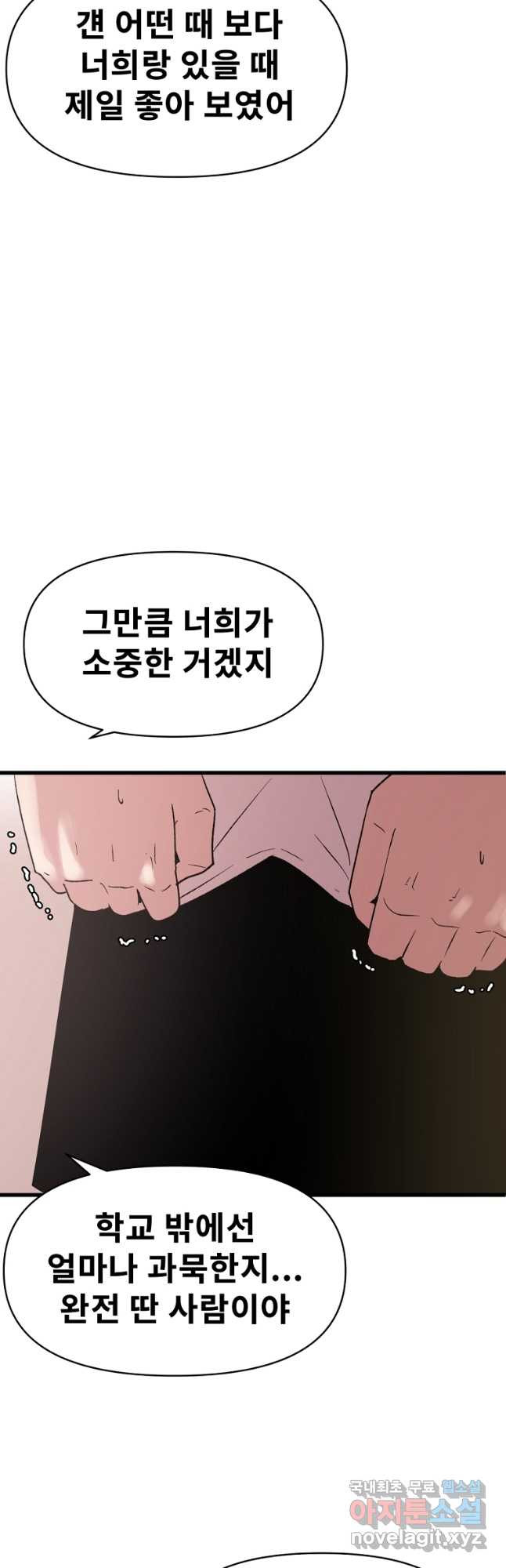 아싸가 알아버렸다 마지막 화 - 웹툰 이미지 21