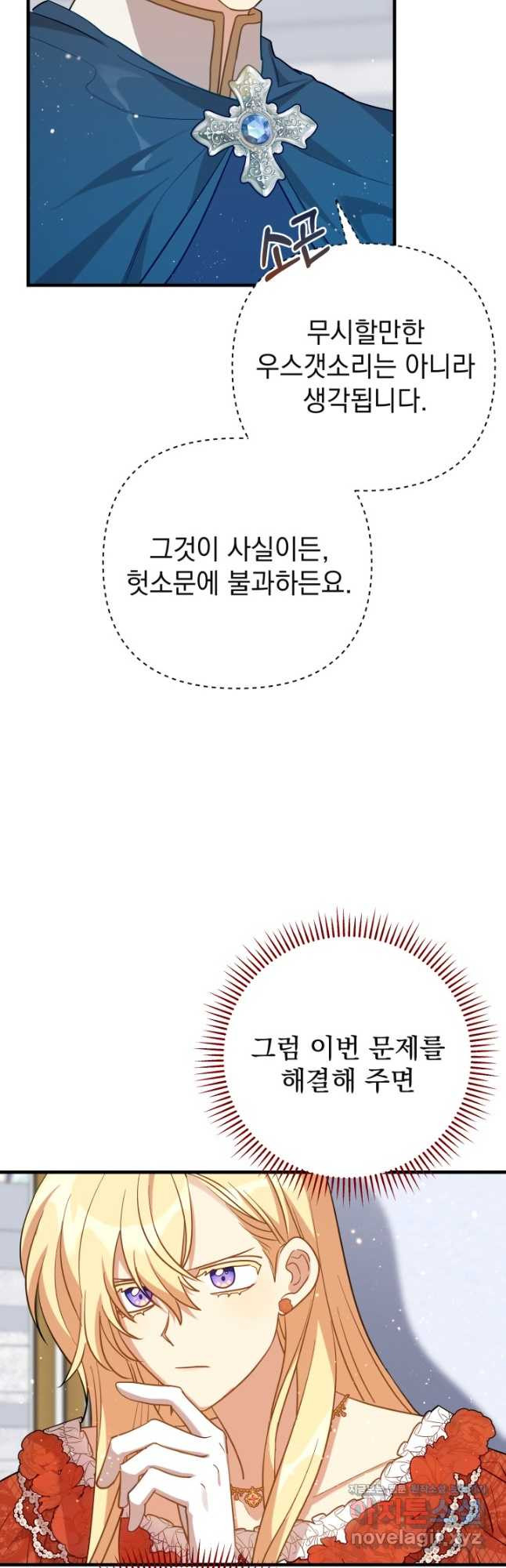 아기 성녀님은 세상을 멸망시키고 싶어! 50화 - 웹툰 이미지 5