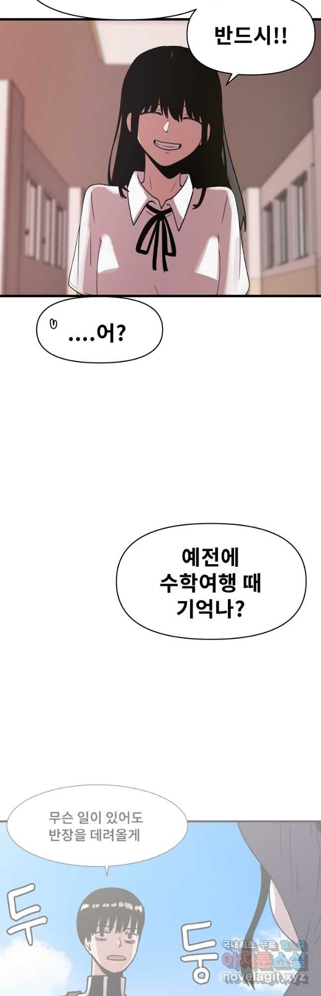 아싸가 알아버렸다 마지막 화 - 웹툰 이미지 24