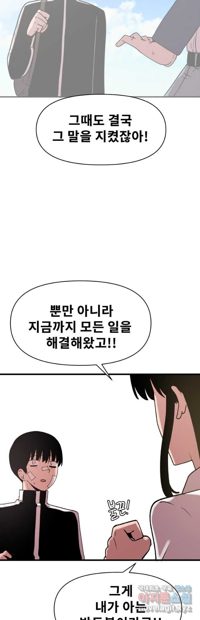 아싸가 알아버렸다 마지막 화 - 웹툰 이미지 25