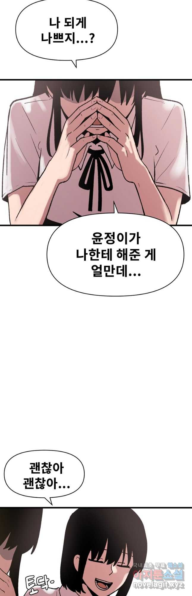 아싸가 알아버렸다 마지막 화 - 웹툰 이미지 33