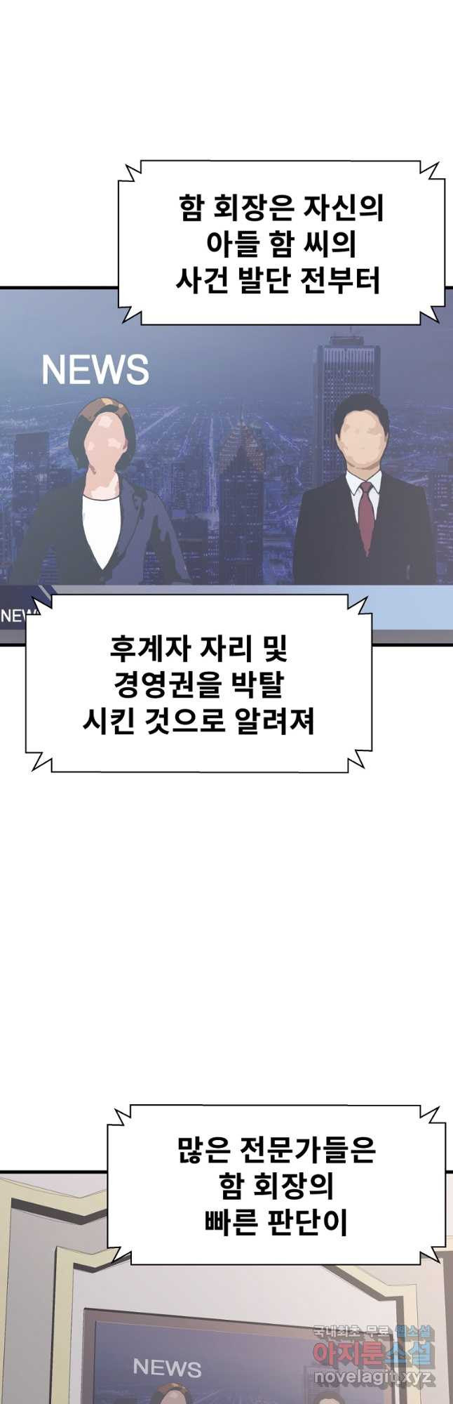 아싸가 알아버렸다 마지막 화 - 웹툰 이미지 38