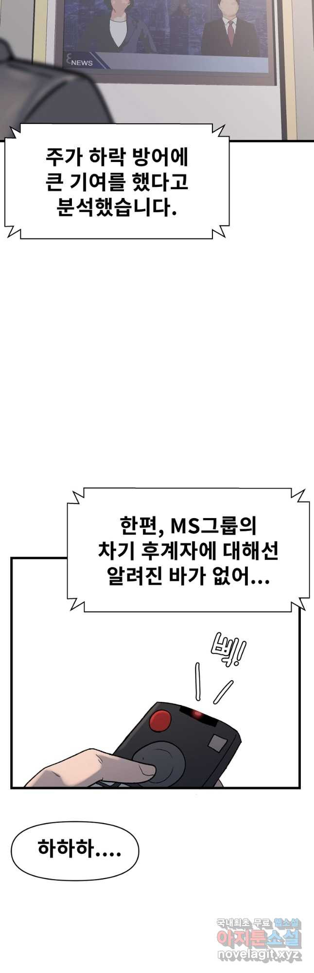 아싸가 알아버렸다 마지막 화 - 웹툰 이미지 39