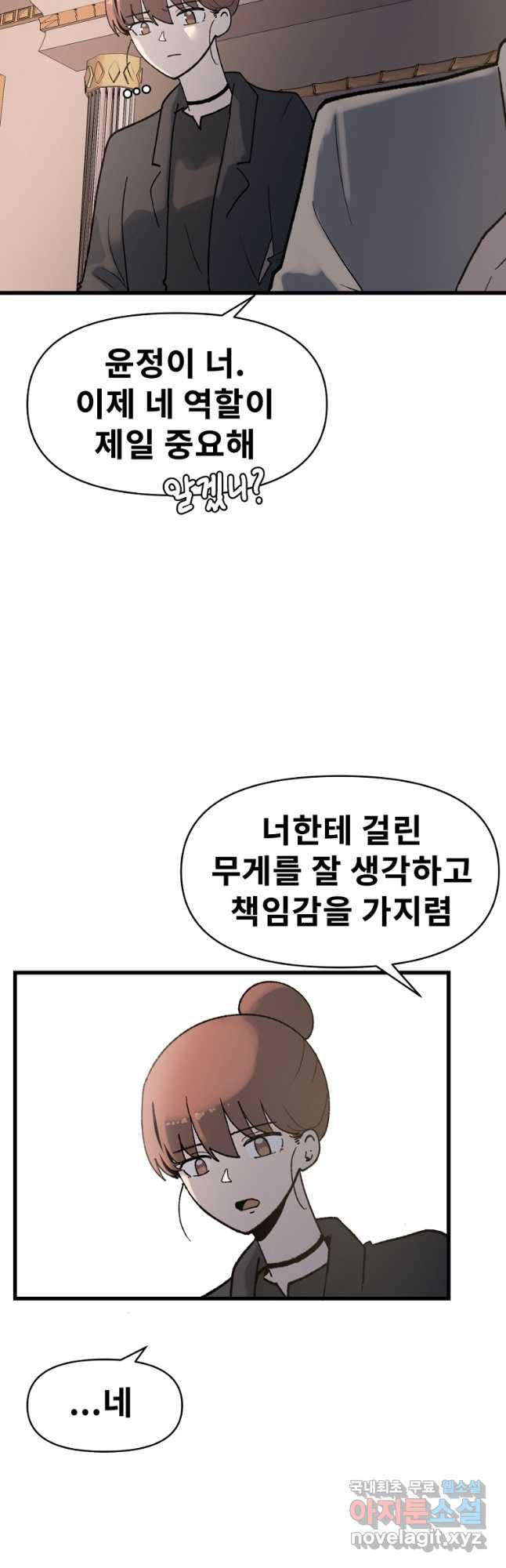 아싸가 알아버렸다 마지막 화 - 웹툰 이미지 41