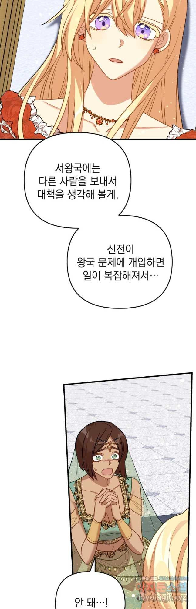 아기 성녀님은 세상을 멸망시키고 싶어! 50화 - 웹툰 이미지 25