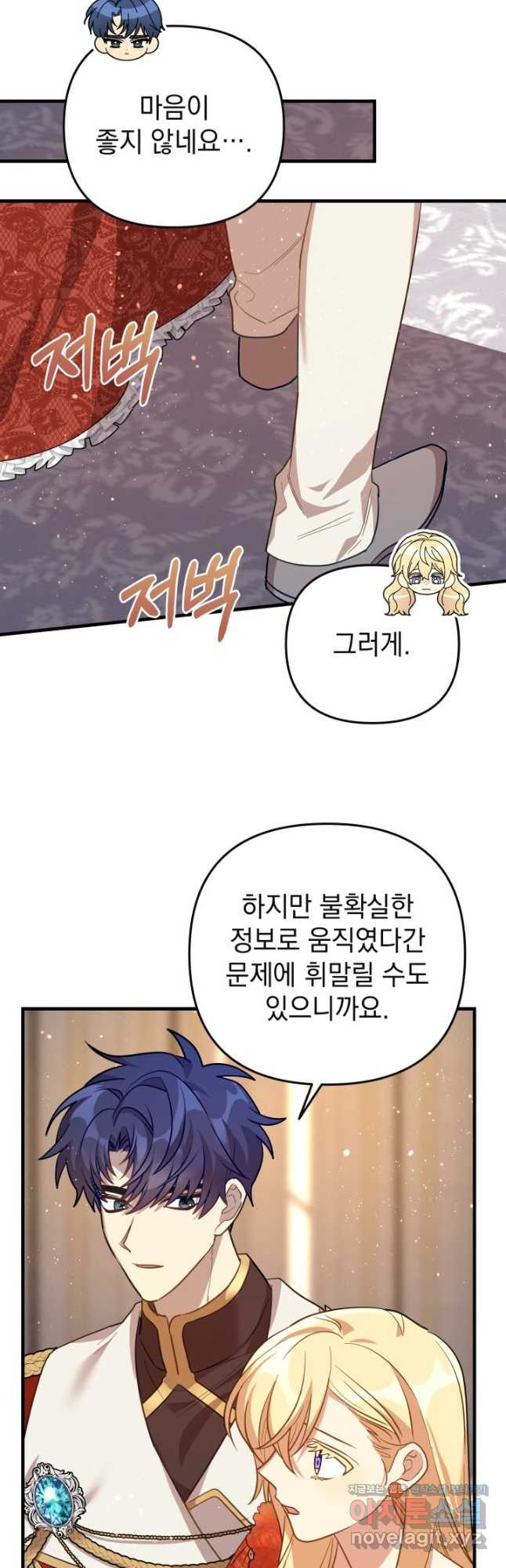 아기 성녀님은 세상을 멸망시키고 싶어! 50화 - 웹툰 이미지 28