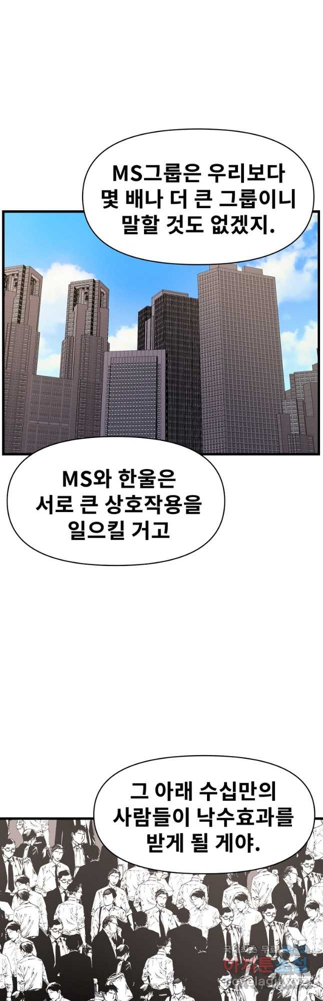 아싸가 알아버렸다 마지막 화 - 웹툰 이미지 54