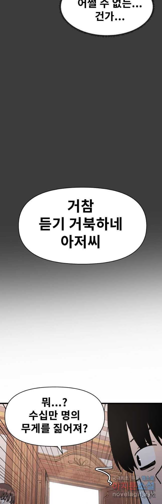 아싸가 알아버렸다 마지막 화 - 웹툰 이미지 59