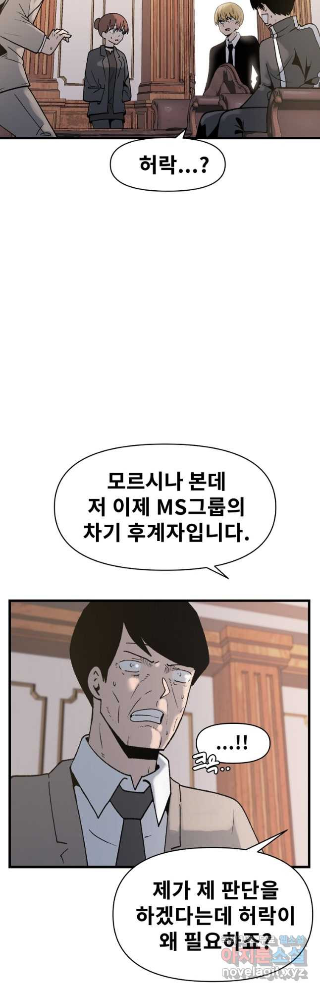 아싸가 알아버렸다 마지막 화 - 웹툰 이미지 63